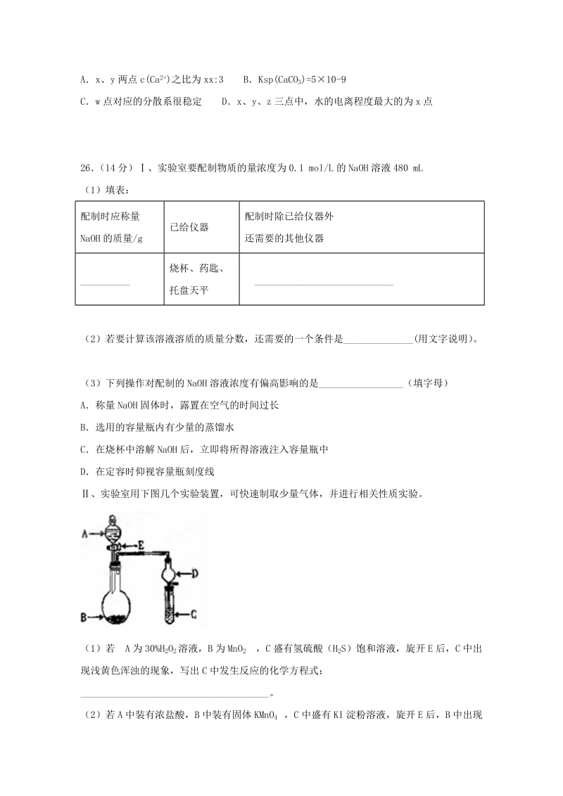 2019届高三化学二诊模拟试题 (III).doc_第3页