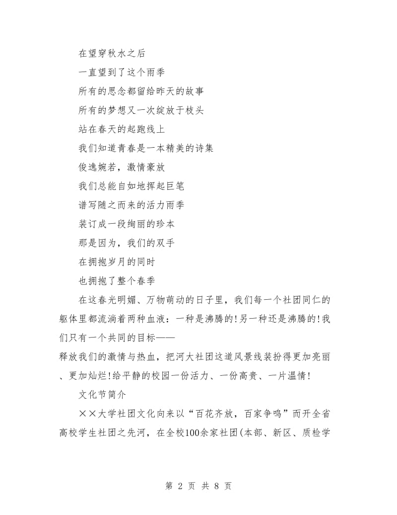 策划书：社团文化交流节策划书.doc_第2页