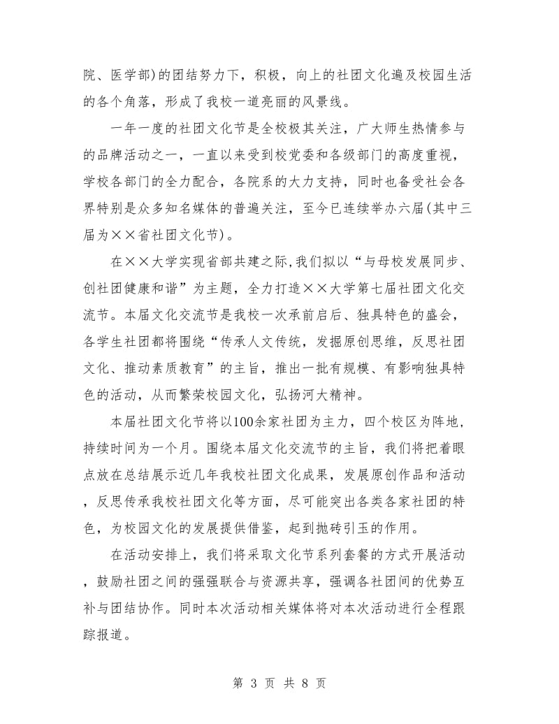 策划书：社团文化交流节策划书.doc_第3页