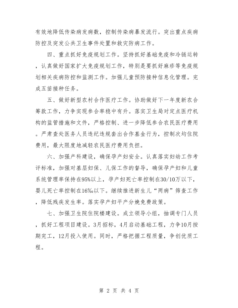 乡镇卫生院护理工作计划范例.doc_第2页