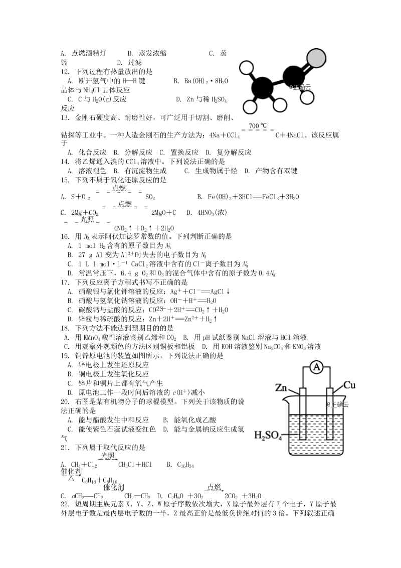 2019版高二化学12月月考试题.doc_第2页