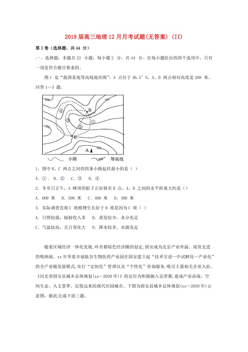 2019届高三地理12月月考试题(无答案) (II).doc_第1页