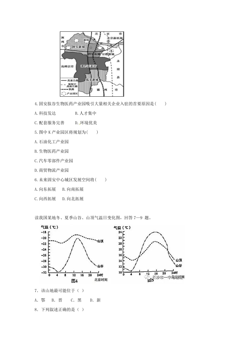 2019届高三地理12月月考试题(无答案) (II).doc_第2页