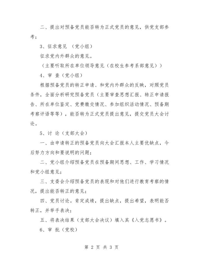 转正工作计划书新选.doc_第2页