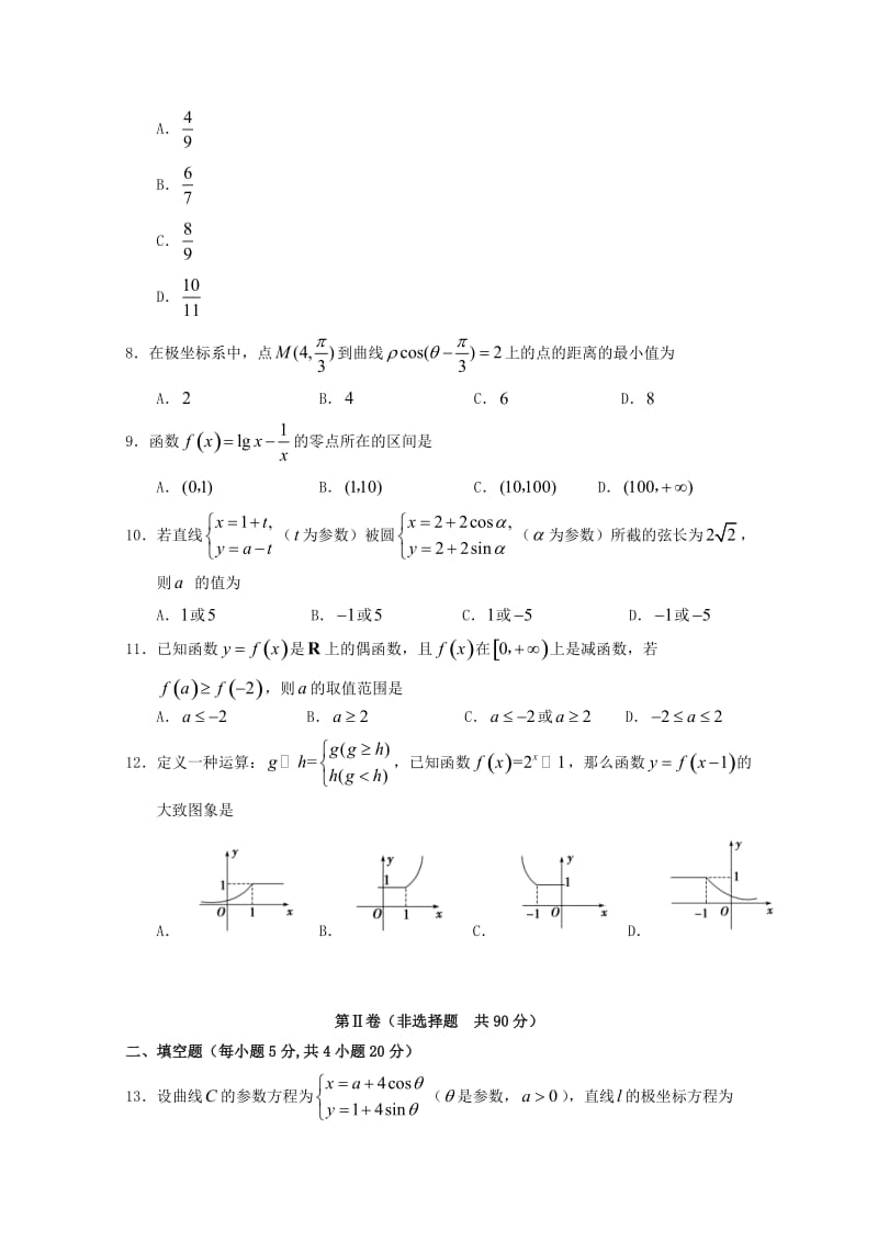 2019-2020学年高二数学下学期期末联考试题 文.doc_第2页