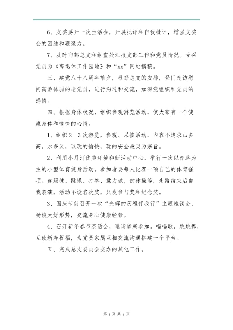 2018年党员学习计划1.doc_第3页