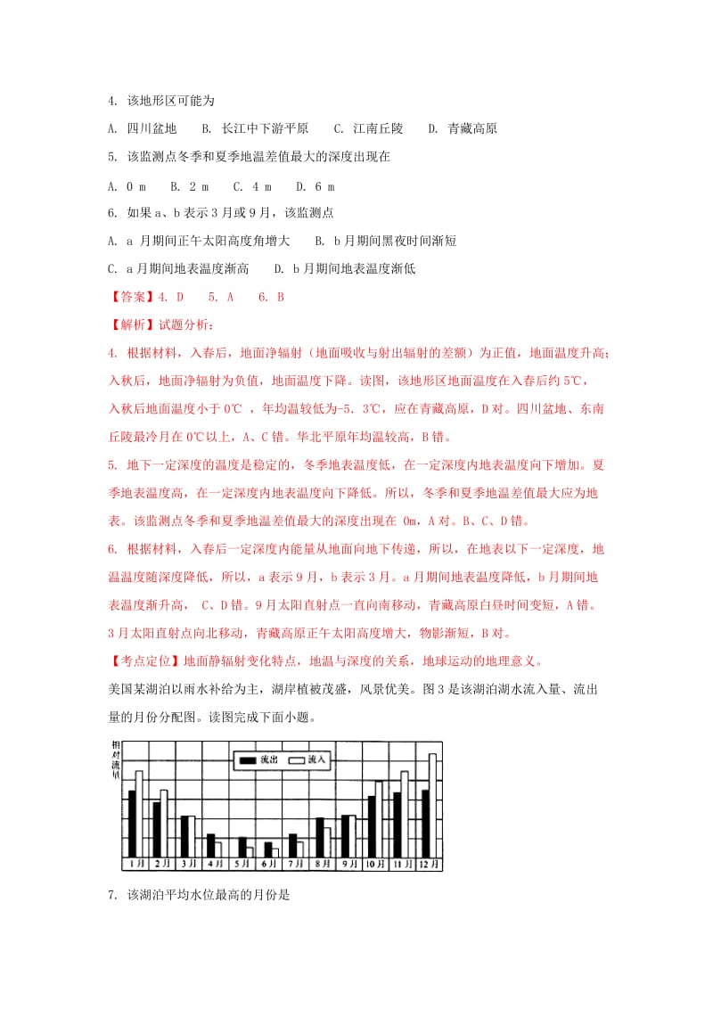 2019届高三地理仿真模拟试题(含解析).doc_第3页