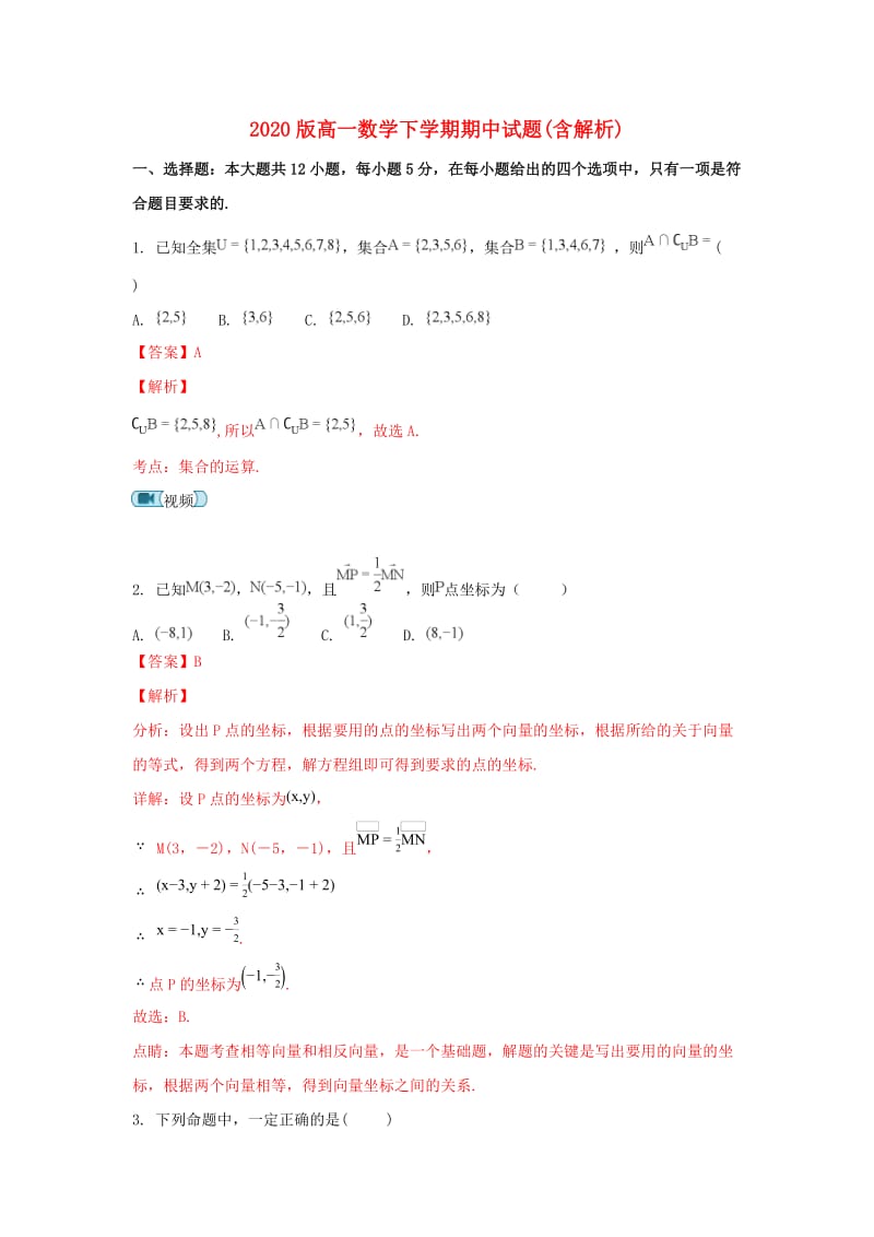 2020版高一数学下学期期中试题(含解析).doc_第1页