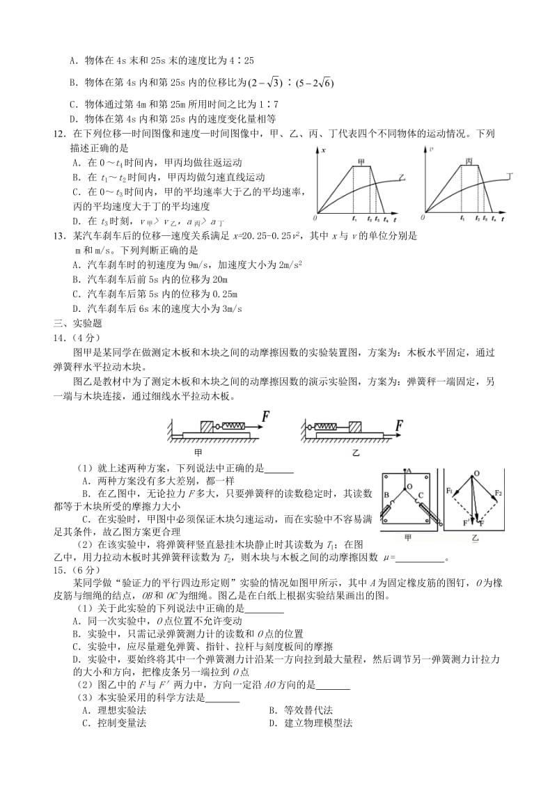 2019版高一物理上学期第14周周训练题.doc_第2页