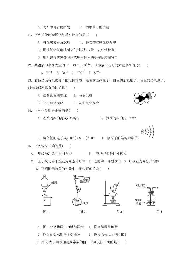 2019-2020学年高二化学上学期第二次月考试题 (II).doc_第2页