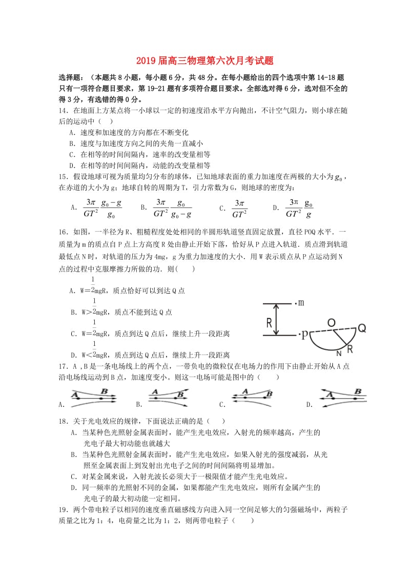 2019届高三物理第六次月考试题.doc_第1页