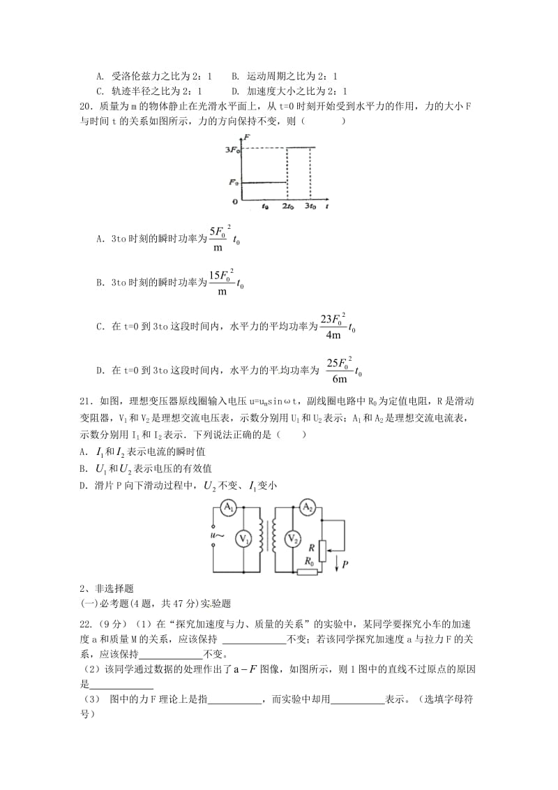 2019届高三物理第六次月考试题.doc_第2页