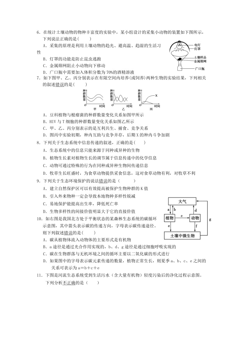 2019版高二生物上学期期中试题 (I).doc_第2页