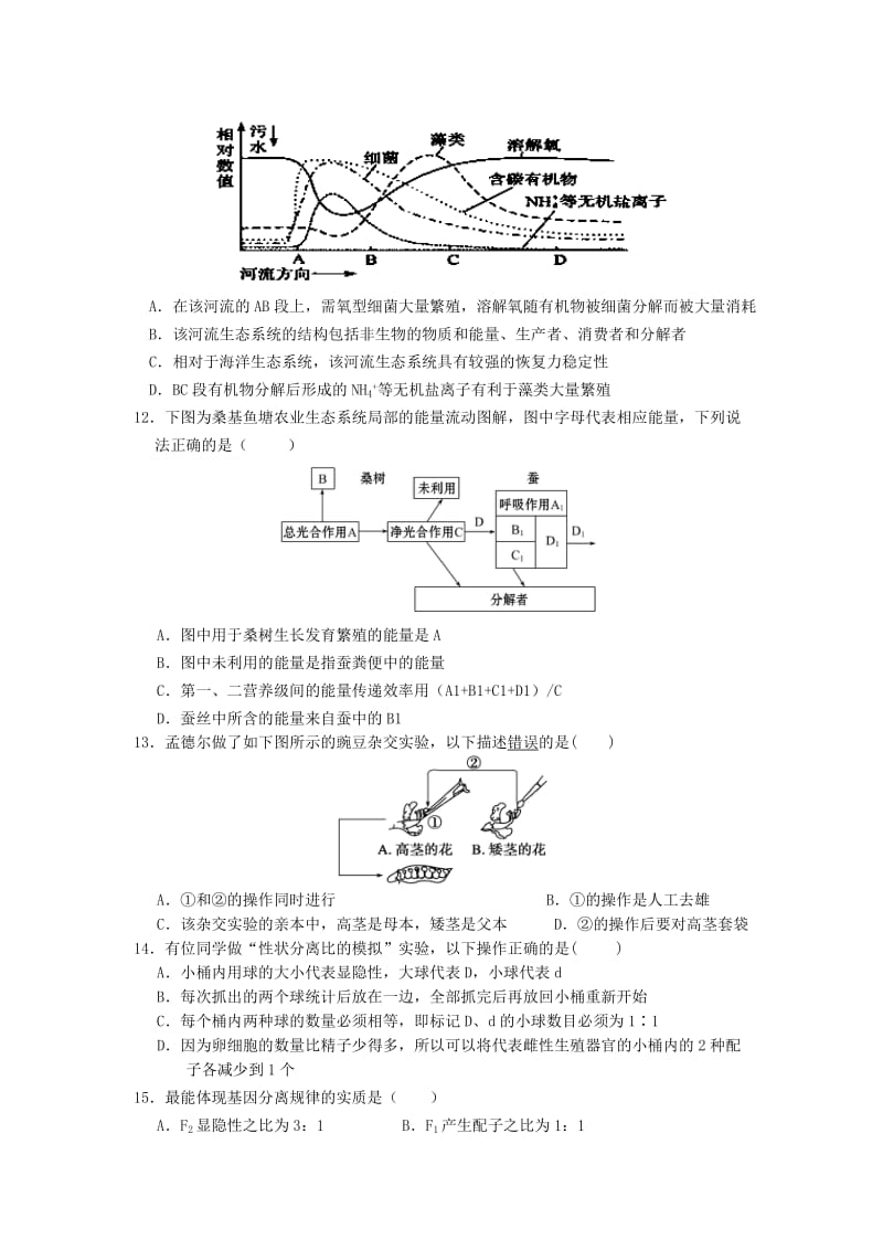 2019版高二生物上学期期中试题 (I).doc_第3页