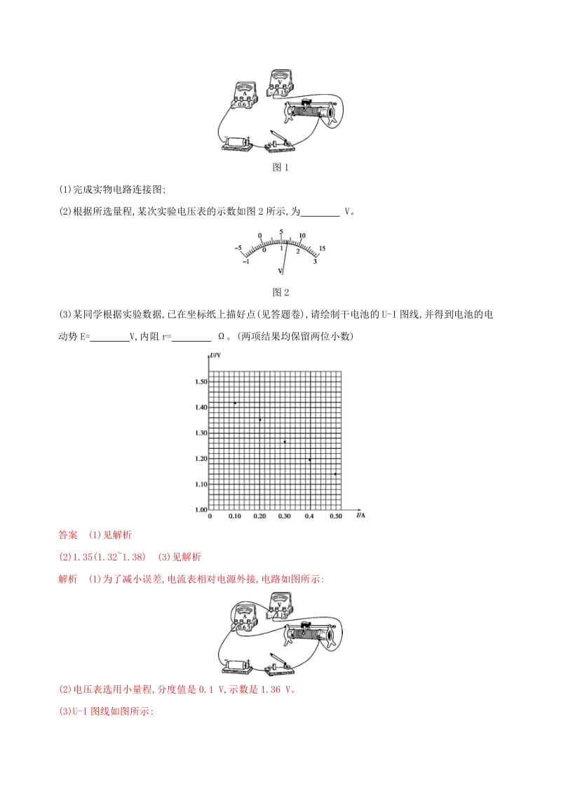 2020版高考物理一轮复习实验10测定电池的电动势和内阻夯基提能作业本.doc_第3页