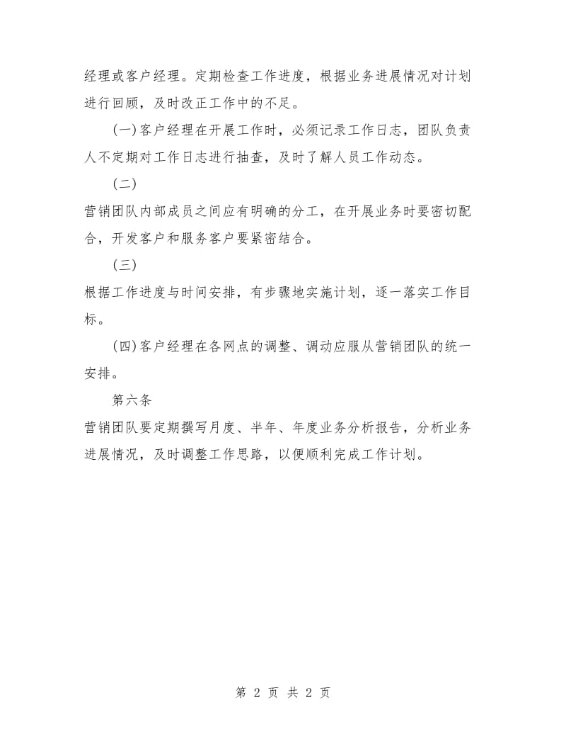 证劵公司业务营销计划.doc_第2页