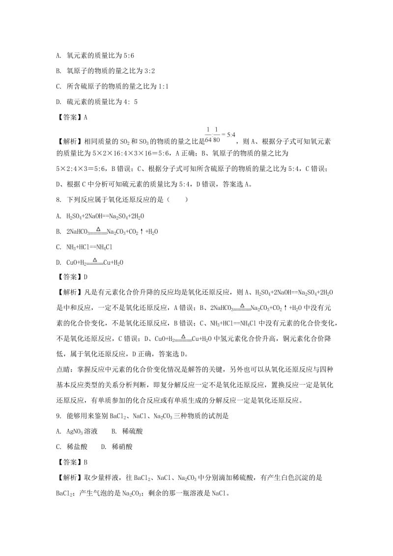 2019版高一化学上学期期中试题(含解析) (III).doc_第3页