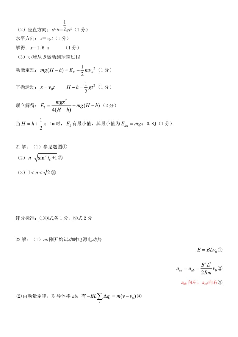 2019届高三上学期期初联考物理参考答案.doc_第2页