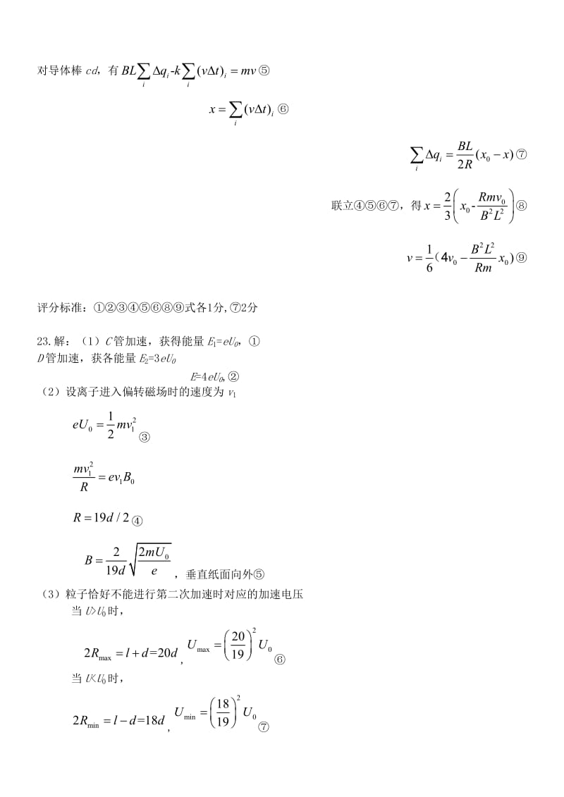 2019届高三上学期期初联考物理参考答案.doc_第3页