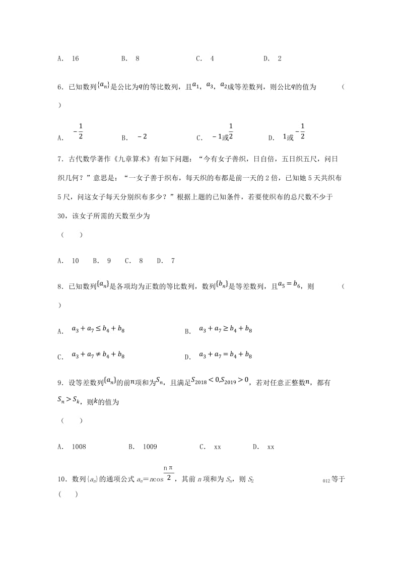 2019版高二数学10月月考试题 文 (II).doc_第2页