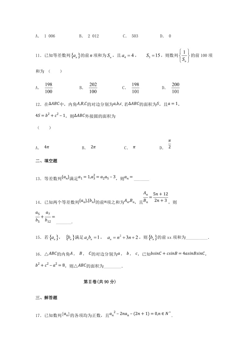 2019版高二数学10月月考试题 文 (II).doc_第3页