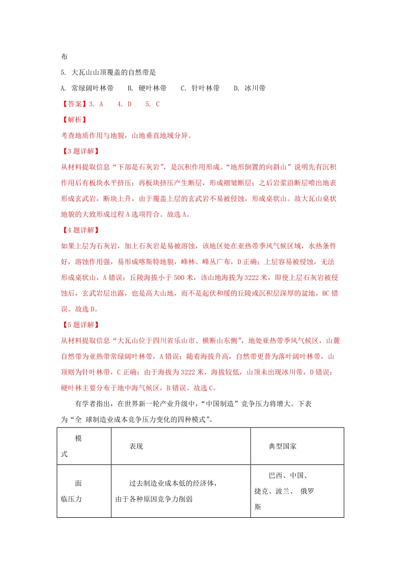 2019届高三地理上学期第三次月考试卷(含解析) (II).doc_第3页