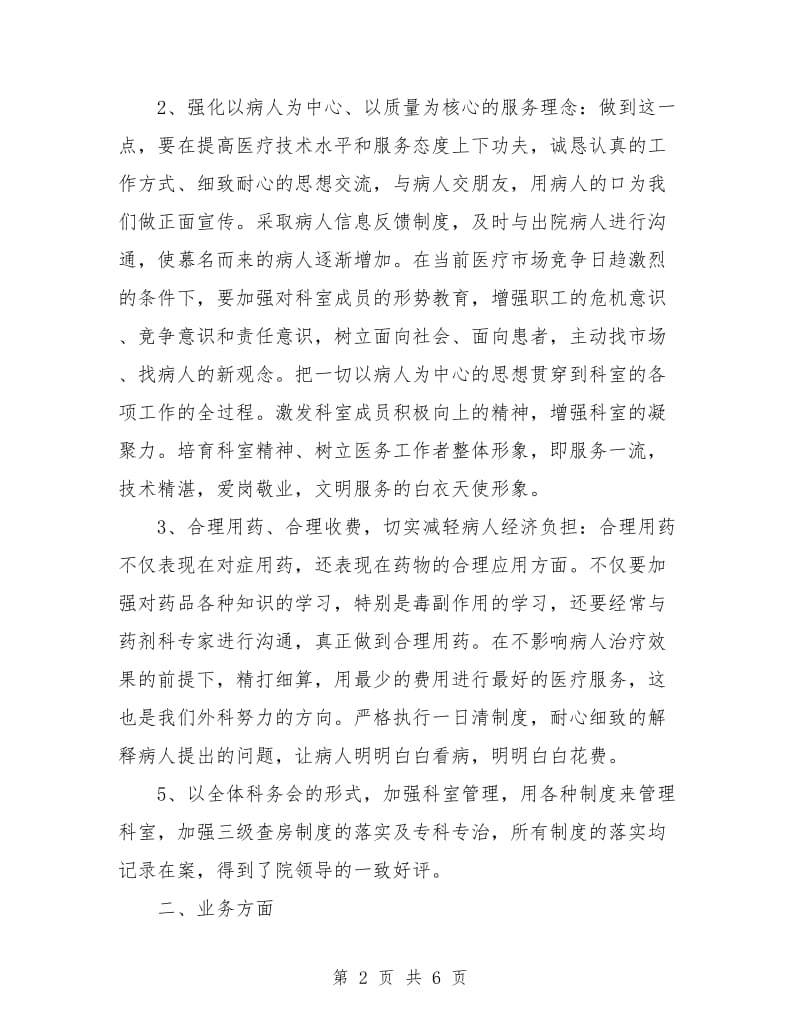 普外科护理工作总结与计划.doc_第2页