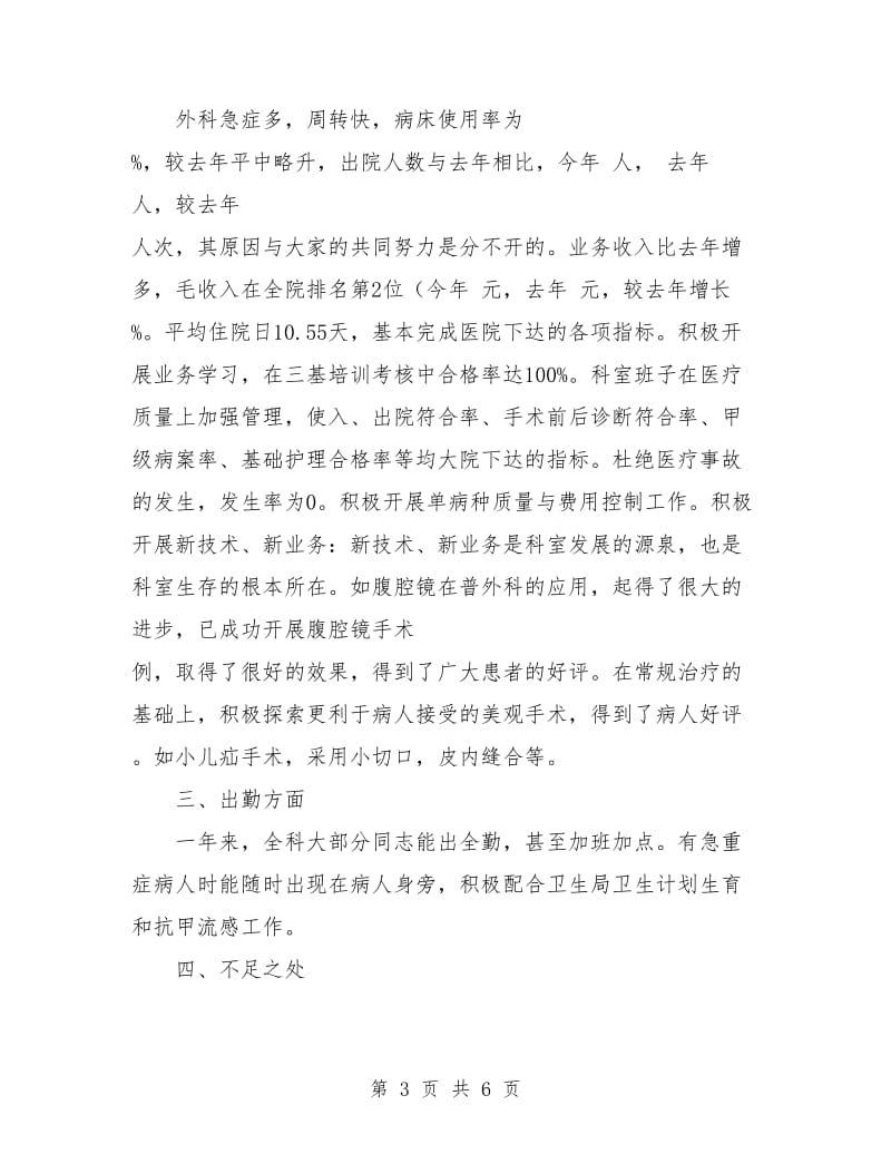 普外科护理工作总结与计划.doc_第3页