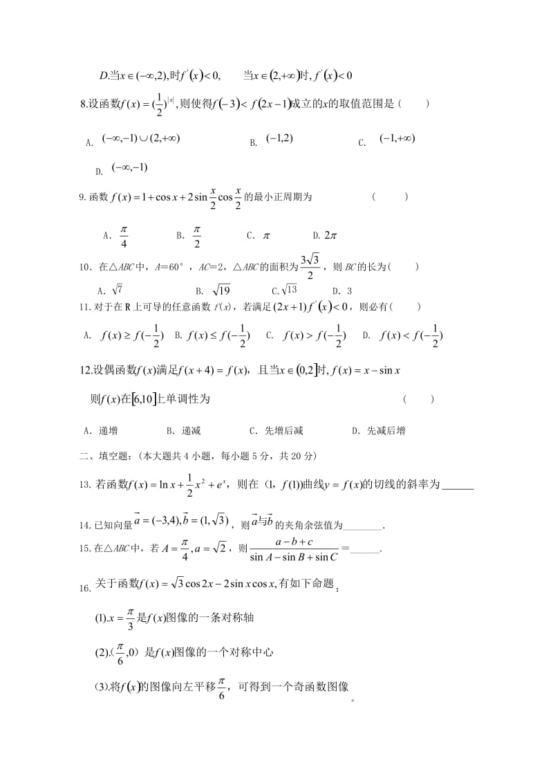 2019届高三数学上学期期中试题文 (III).doc_第2页