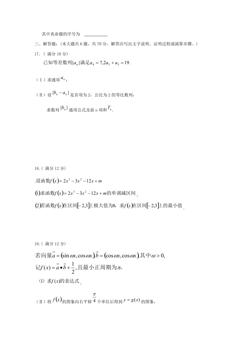 2019届高三数学上学期期中试题文 (III).doc_第3页