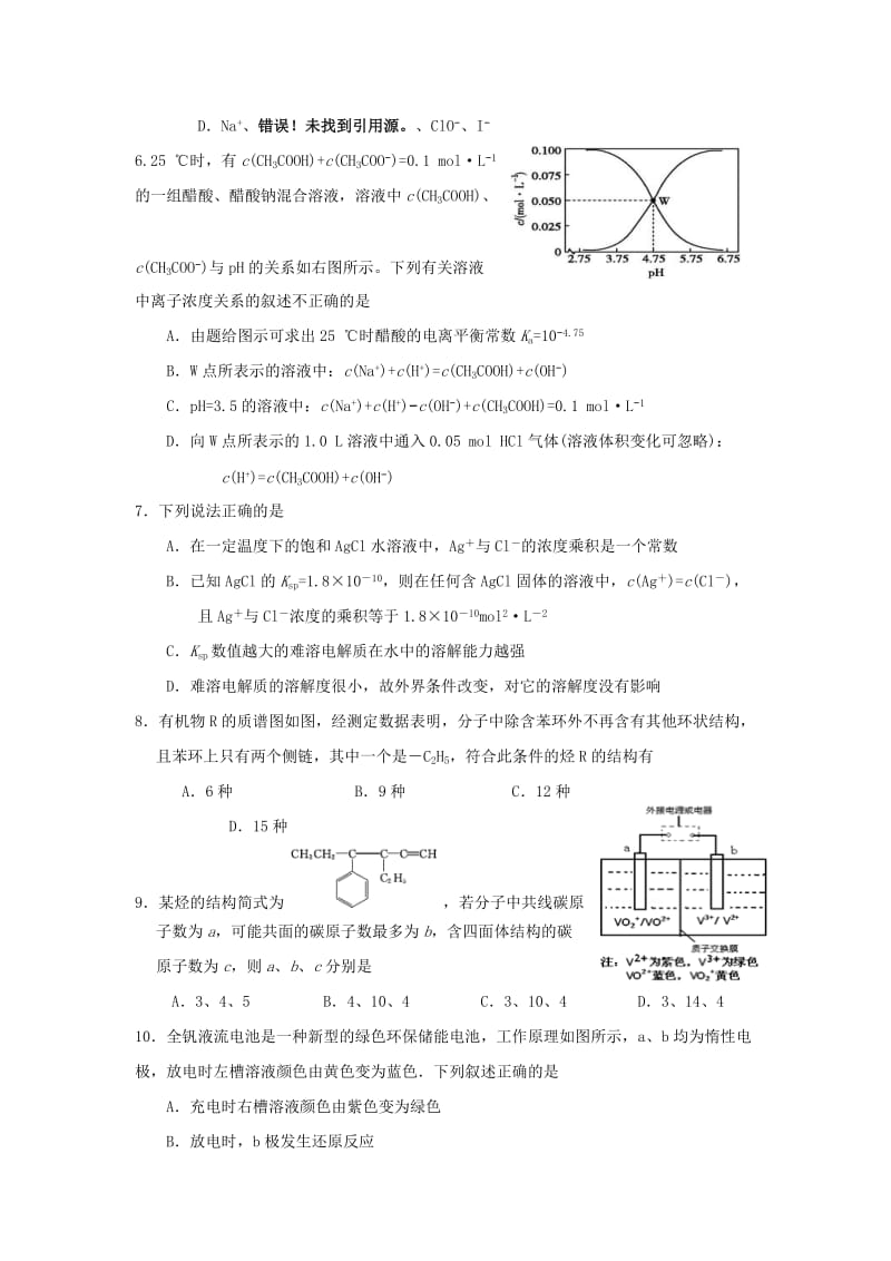 2019-2020学年高二化学上学期第三次月考试题(零班).doc_第2页