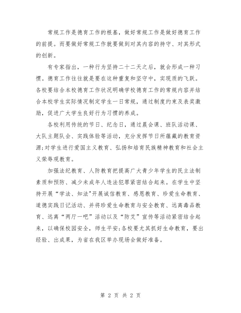 教育局德育年度工作计划.doc_第2页