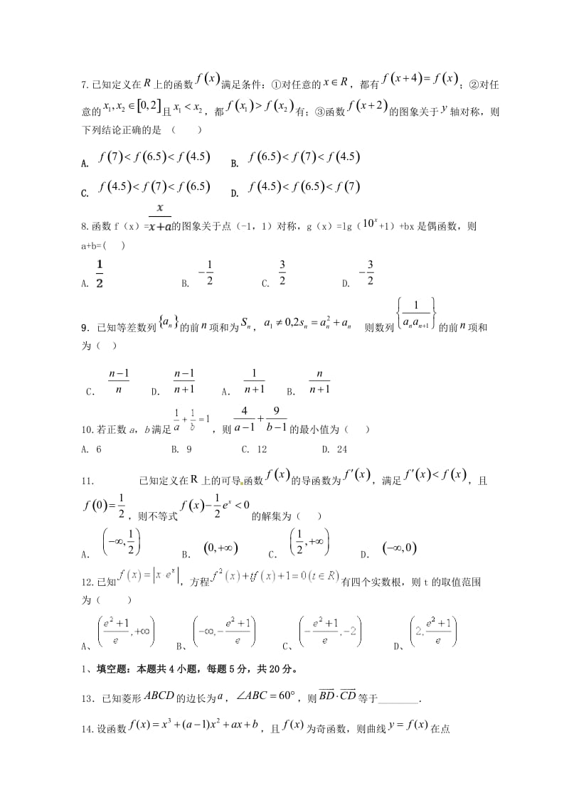 2019届高三数学上学期第二次阶段考试试题理.doc_第2页