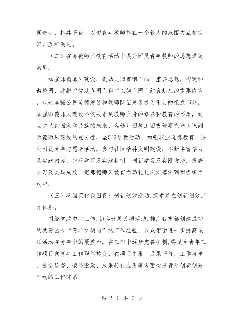 团支部工作计划样本.doc_第2页