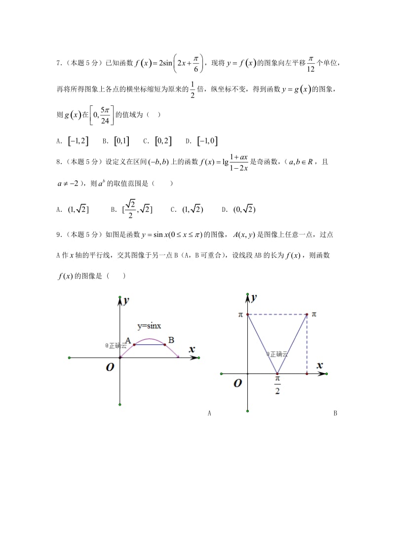 2019届高三数学上学期期末模拟考试试题1.doc_第2页