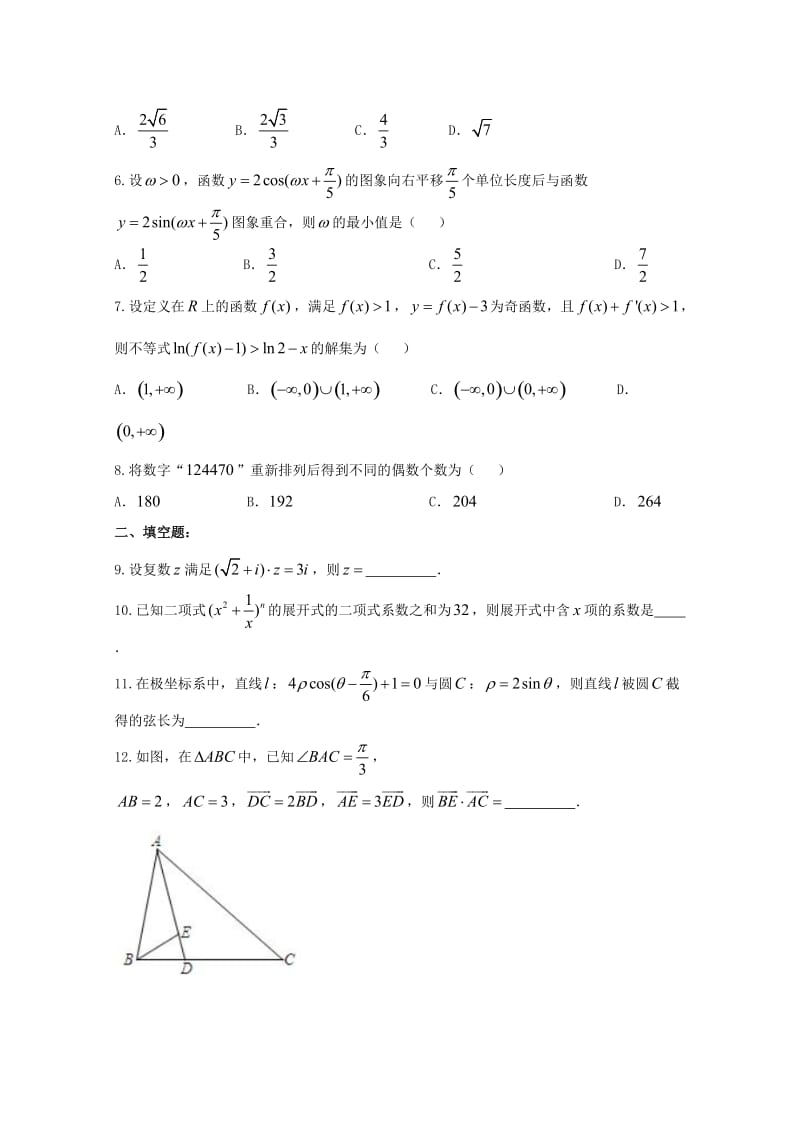 2019届高三数学下学期第五次月考试题 理.doc_第2页