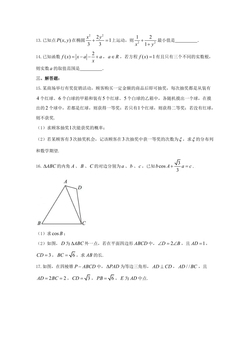 2019届高三数学下学期第五次月考试题 理.doc_第3页