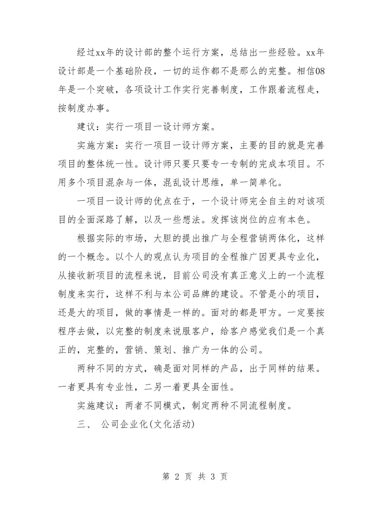 设计师工作计划精编.doc_第2页