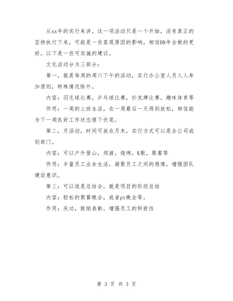 设计师工作计划精编.doc_第3页