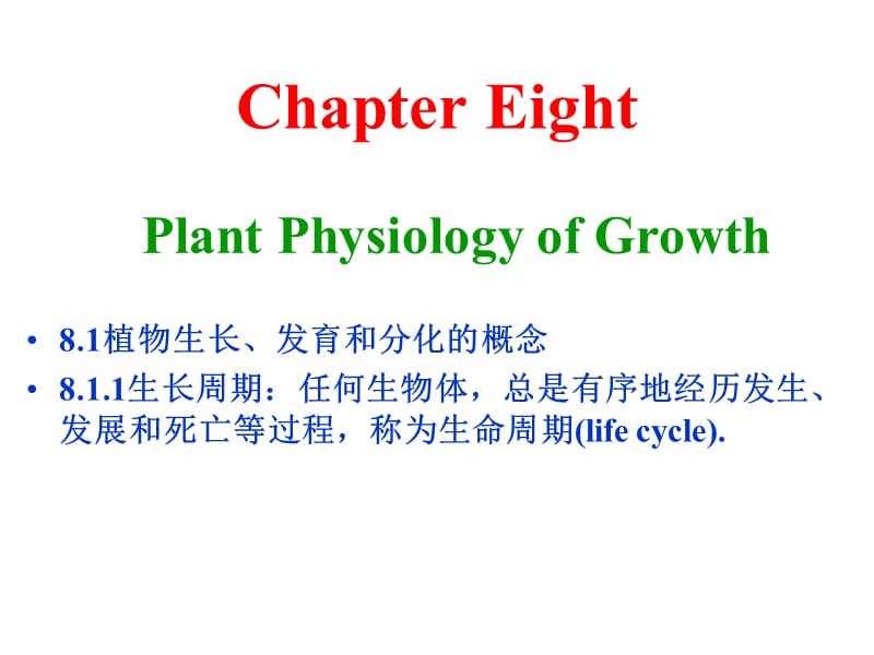 植物的生长生理和运动.ppt_第1页