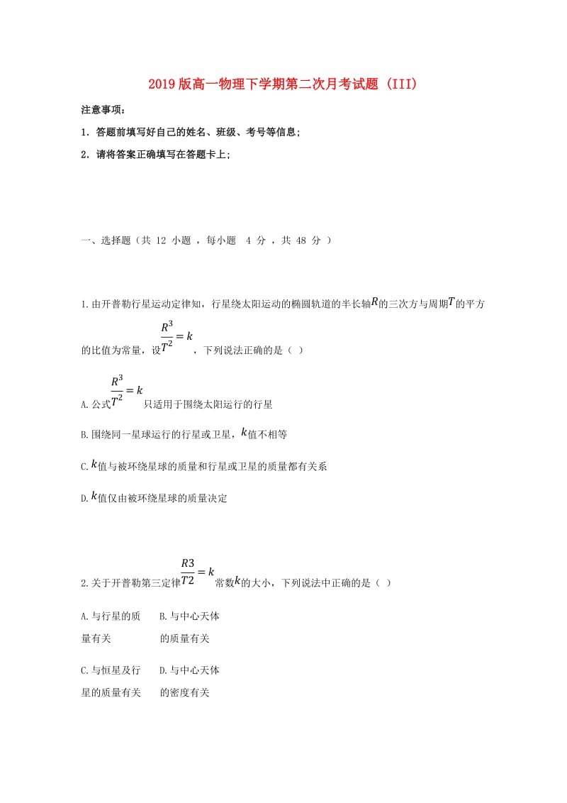 2019版高一物理下学期第二次月考试题 (III).doc_第1页