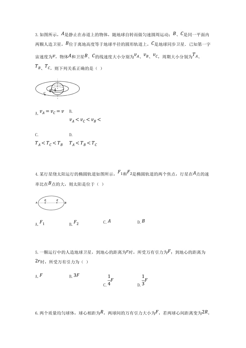 2019版高一物理下学期第二次月考试题 (III).doc_第2页