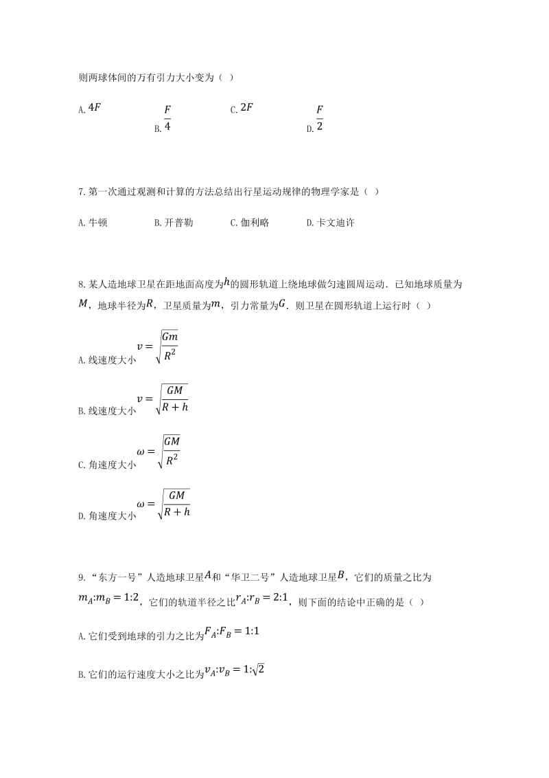 2019版高一物理下学期第二次月考试题 (III).doc_第3页