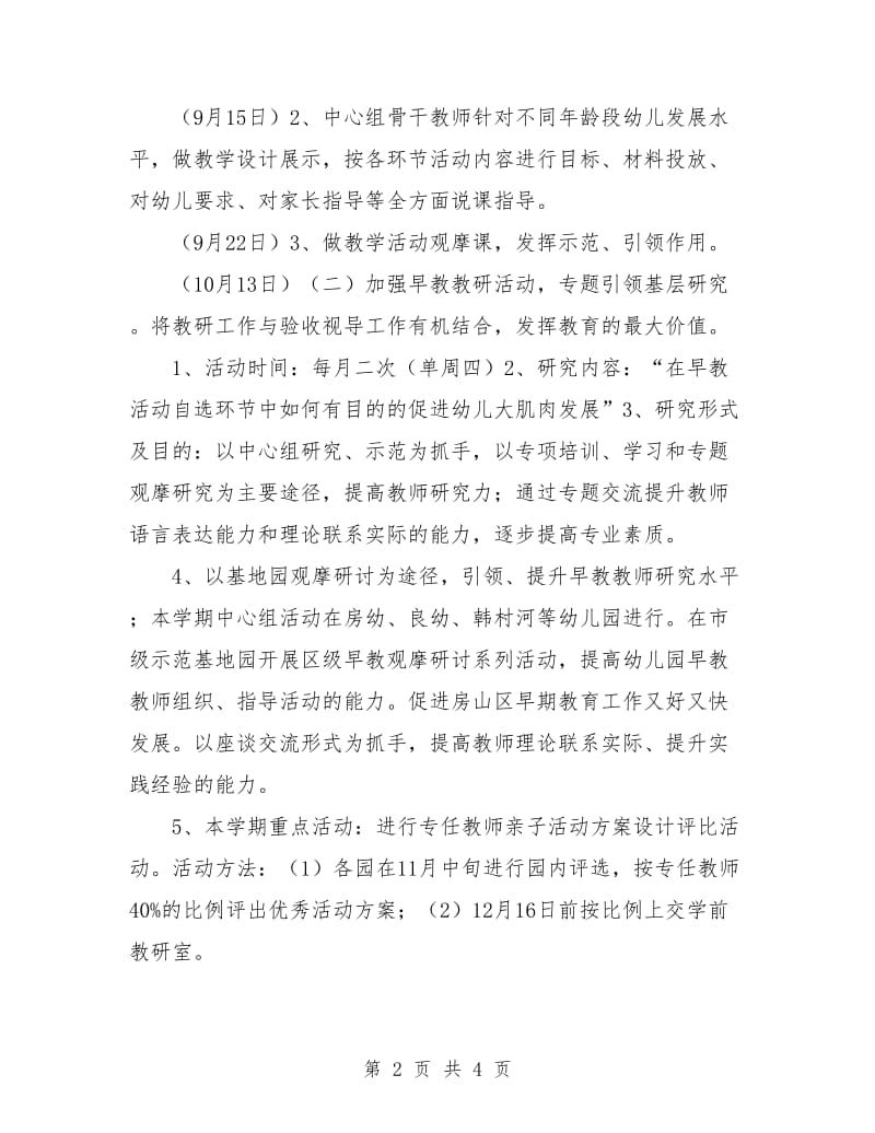 早教老师工作计划.doc_第2页