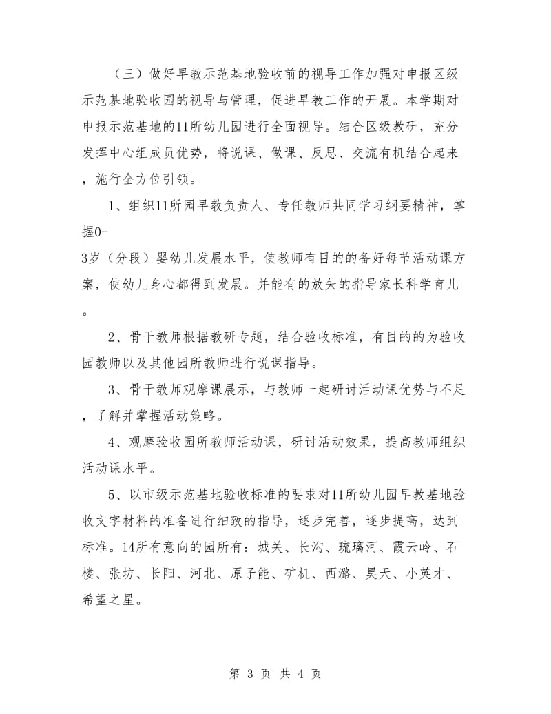 早教老师工作计划.doc_第3页