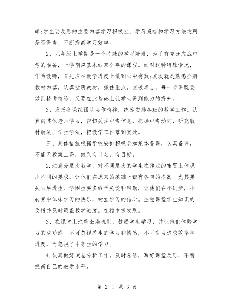 初三历史教师工作计划结尾.doc_第2页