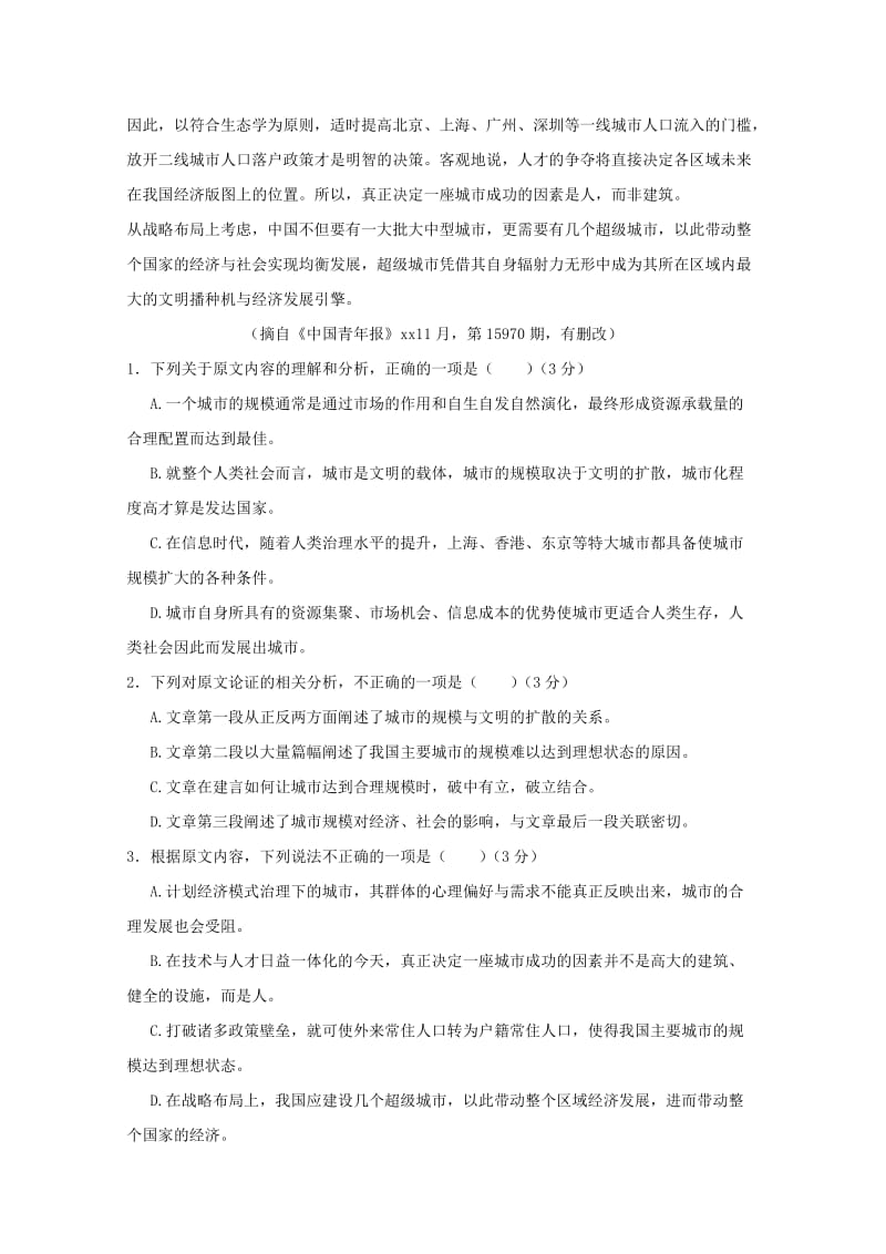 2019届高三语文下学期第一次模拟考试四月试题.doc_第2页