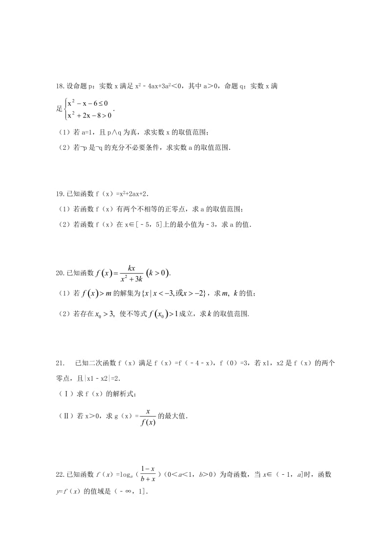 2019届高三数学上学期第一次月考(开学考试)试题 文.doc_第3页