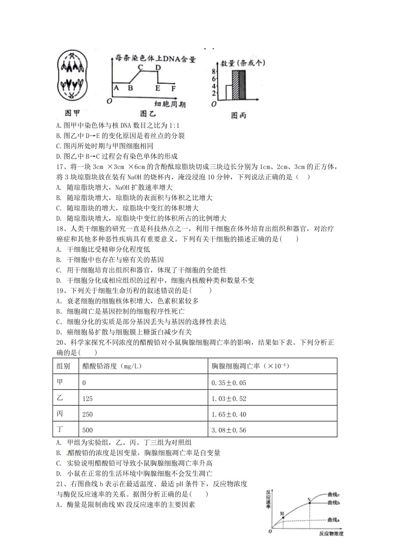 2019-2020学年高一生物上学期第二次段考试题(1、2班无答案).doc_第3页