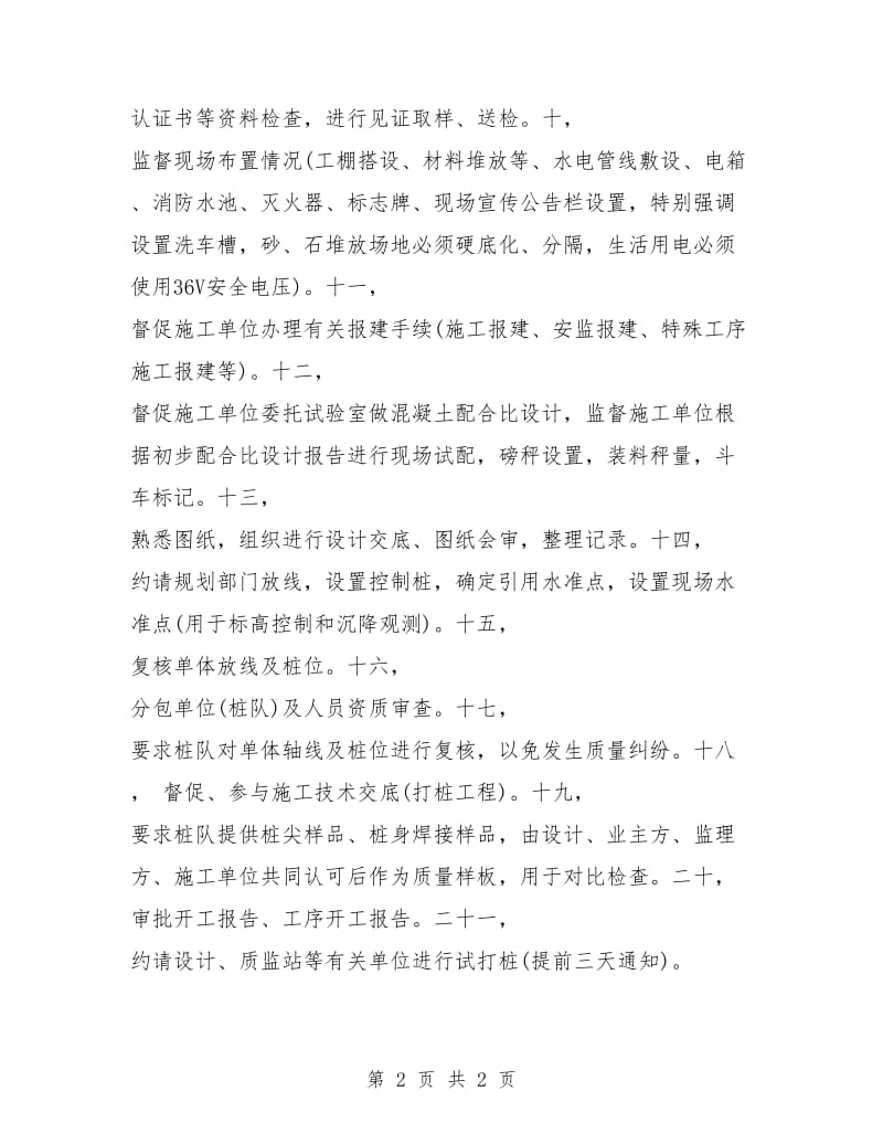 监理工程师工作计划.doc_第2页